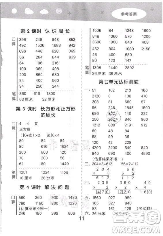 教育科學出版社2021秋季小兒郎小學口算大通關數學三年級上冊人教版答案