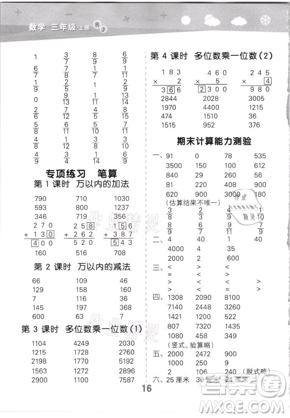 教育科學出版社2021秋季小兒郎小學口算大通關數學三年級上冊人教版答案