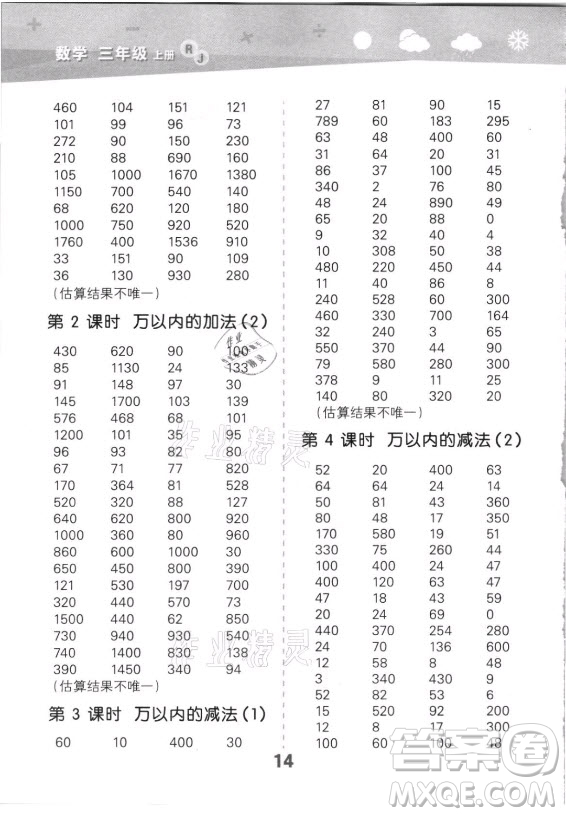 教育科學出版社2021秋季小兒郎小學口算大通關數學三年級上冊人教版答案