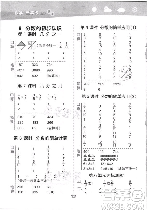 教育科學出版社2021秋季小兒郎小學口算大通關數學三年級上冊人教版答案