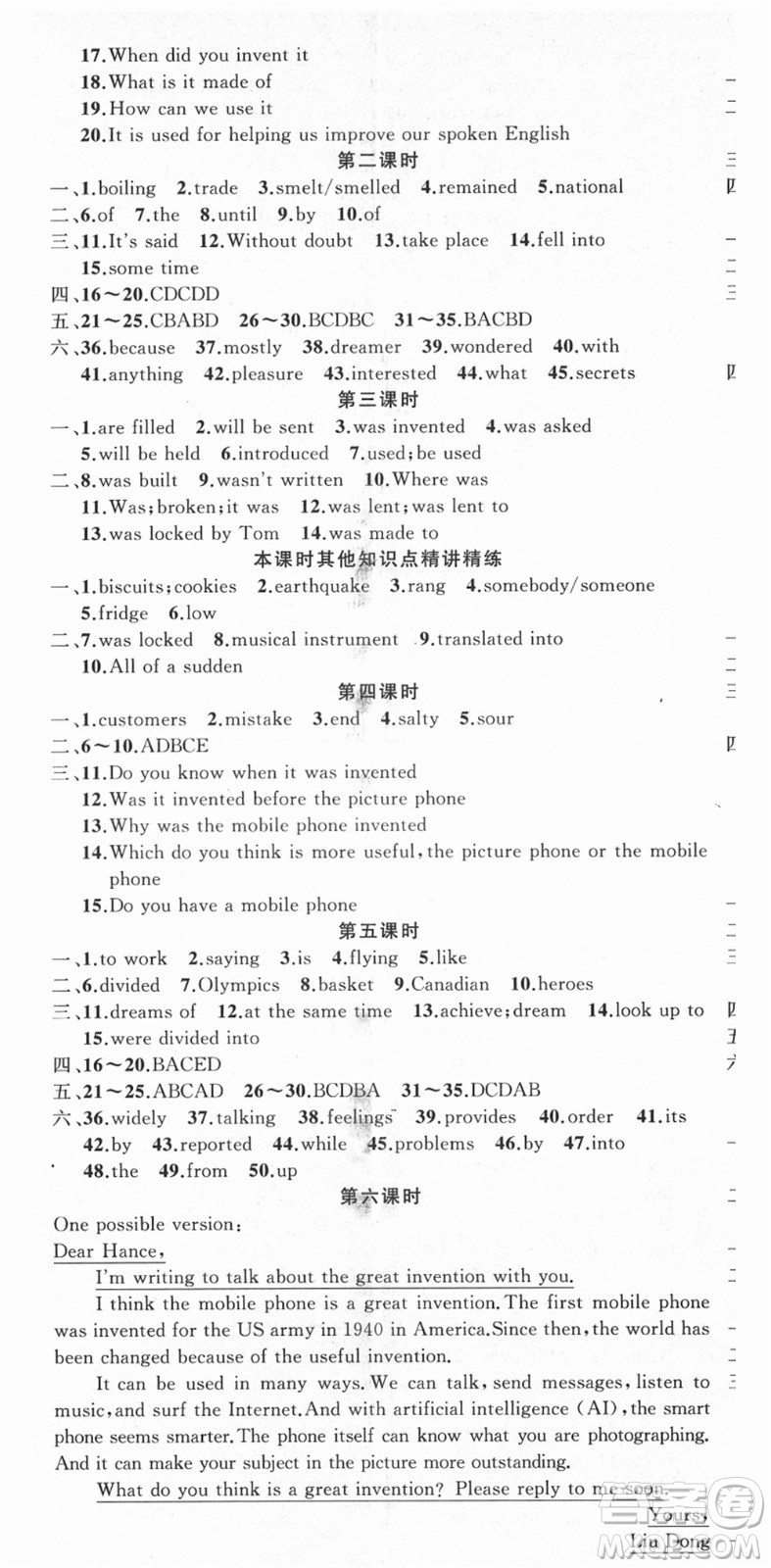 新疆青少年出版社2021秋原創(chuàng)新課堂九年級英語上冊人教版河南專版答案