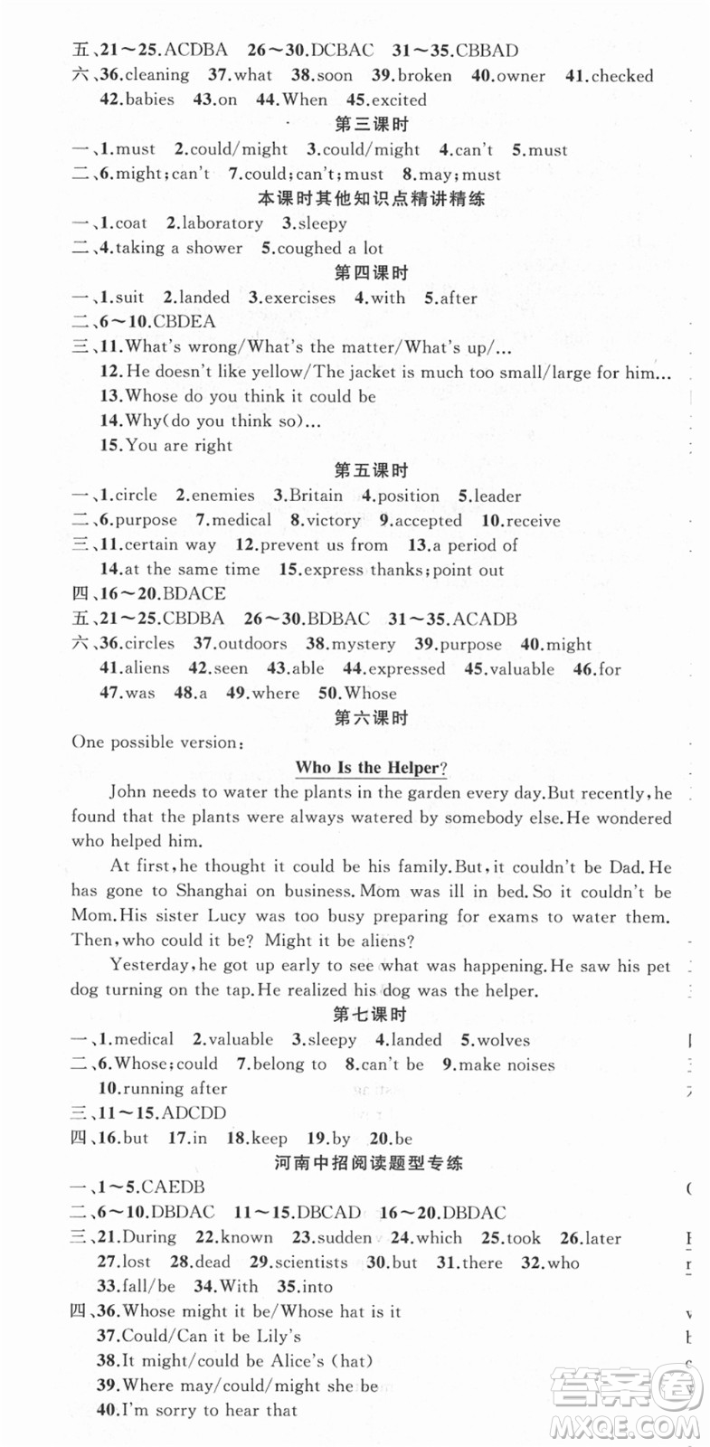 新疆青少年出版社2021秋原創(chuàng)新課堂九年級英語上冊人教版河南專版答案