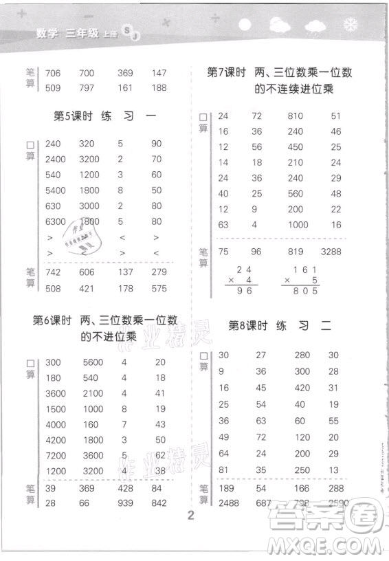 地質(zhì)出版社2021秋季小兒郎小學(xué)口算大通關(guān)數(shù)學(xué)三年級上冊蘇教版答案