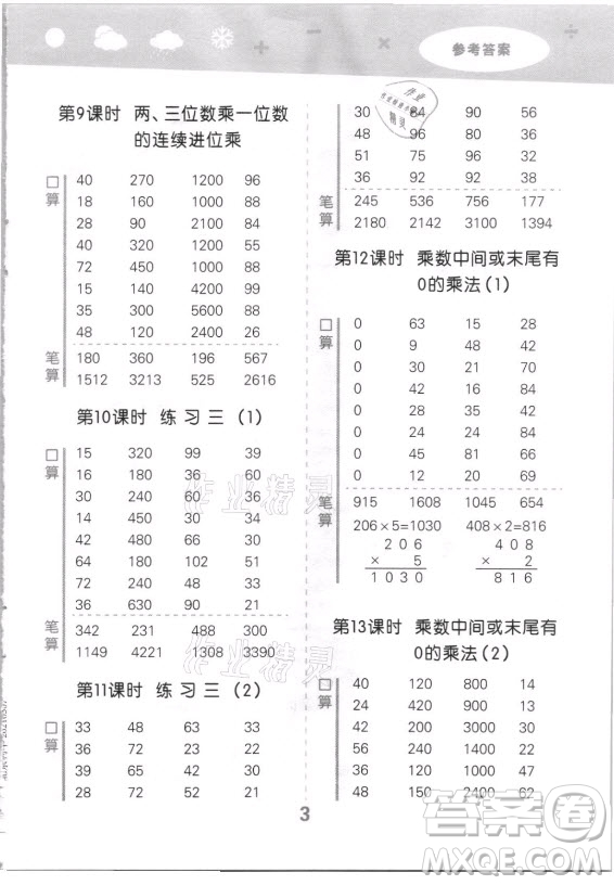 地質(zhì)出版社2021秋季小兒郎小學(xué)口算大通關(guān)數(shù)學(xué)三年級上冊蘇教版答案