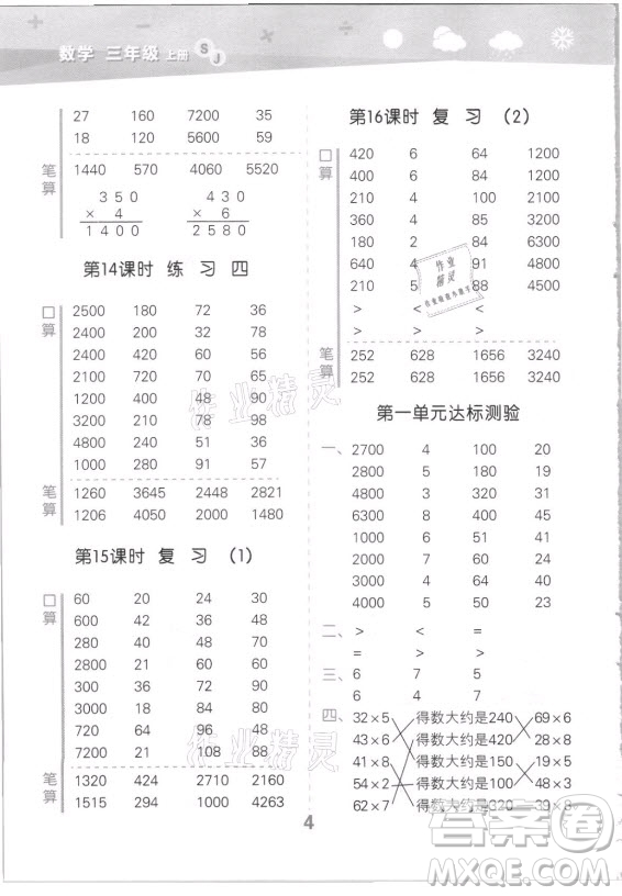 地質(zhì)出版社2021秋季小兒郎小學(xué)口算大通關(guān)數(shù)學(xué)三年級上冊蘇教版答案