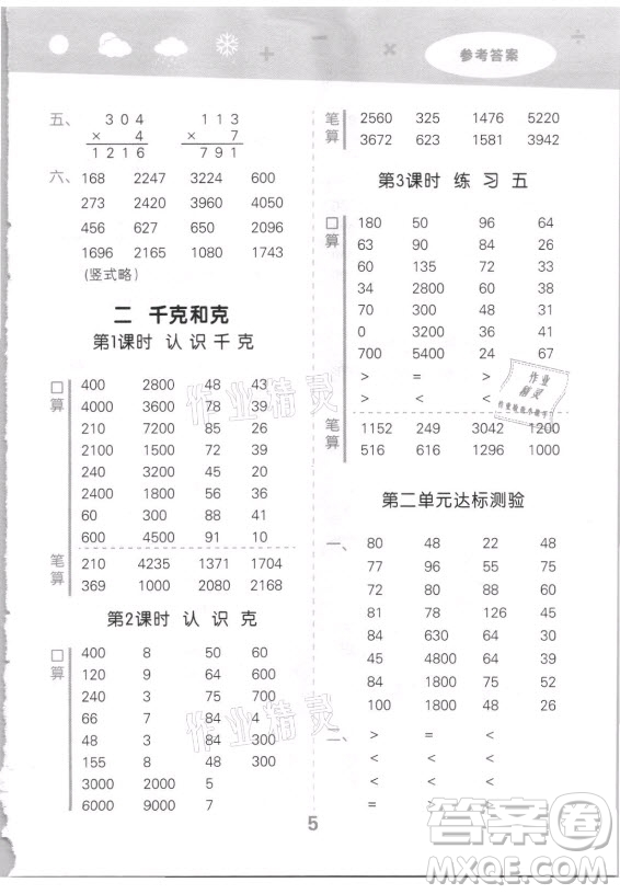 地質(zhì)出版社2021秋季小兒郎小學(xué)口算大通關(guān)數(shù)學(xué)三年級上冊蘇教版答案