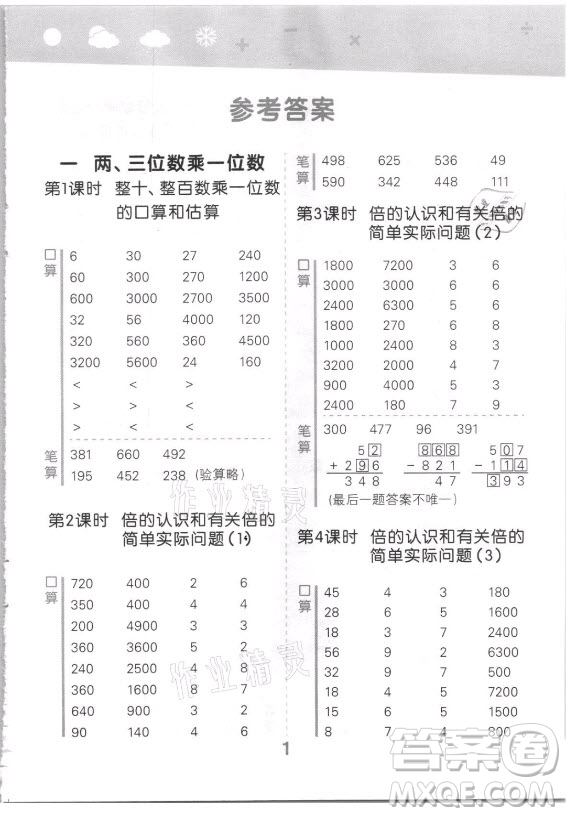 地質(zhì)出版社2021秋季小兒郎小學(xué)口算大通關(guān)數(shù)學(xué)三年級上冊蘇教版答案