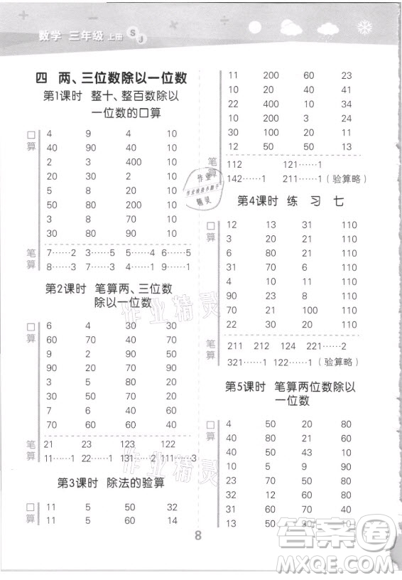 地質(zhì)出版社2021秋季小兒郎小學(xué)口算大通關(guān)數(shù)學(xué)三年級上冊蘇教版答案