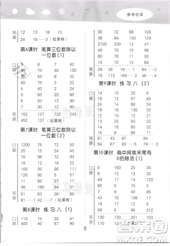 地質(zhì)出版社2021秋季小兒郎小學(xué)口算大通關(guān)數(shù)學(xué)三年級上冊蘇教版答案