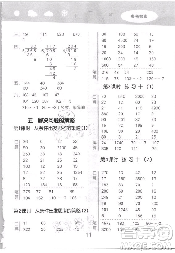 地質(zhì)出版社2021秋季小兒郎小學(xué)口算大通關(guān)數(shù)學(xué)三年級上冊蘇教版答案