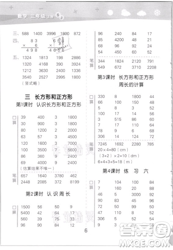 地質(zhì)出版社2021秋季小兒郎小學(xué)口算大通關(guān)數(shù)學(xué)三年級上冊蘇教版答案