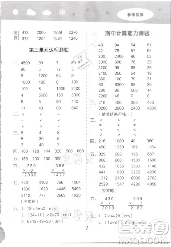 地質(zhì)出版社2021秋季小兒郎小學(xué)口算大通關(guān)數(shù)學(xué)三年級上冊蘇教版答案