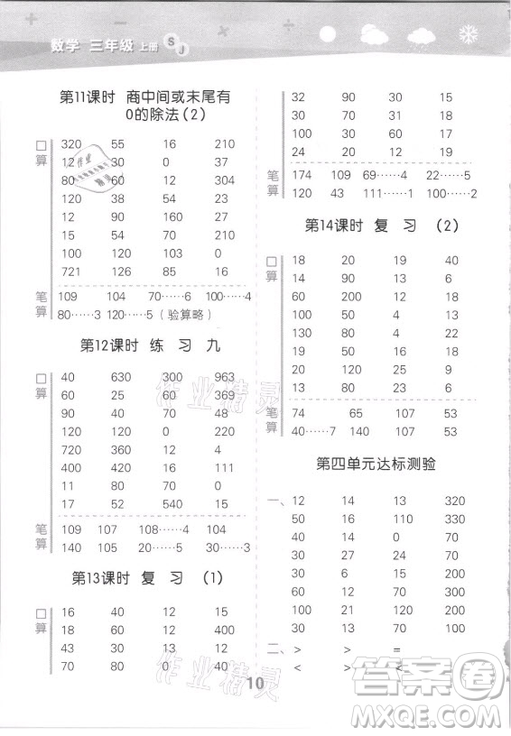 地質(zhì)出版社2021秋季小兒郎小學(xué)口算大通關(guān)數(shù)學(xué)三年級上冊蘇教版答案