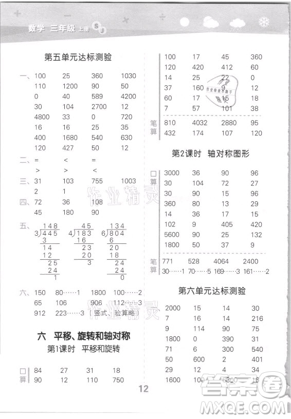 地質(zhì)出版社2021秋季小兒郎小學(xué)口算大通關(guān)數(shù)學(xué)三年級上冊蘇教版答案