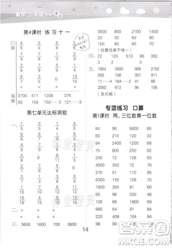 地質(zhì)出版社2021秋季小兒郎小學(xué)口算大通關(guān)數(shù)學(xué)三年級上冊蘇教版答案