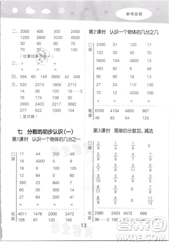 地質(zhì)出版社2021秋季小兒郎小學(xué)口算大通關(guān)數(shù)學(xué)三年級上冊蘇教版答案