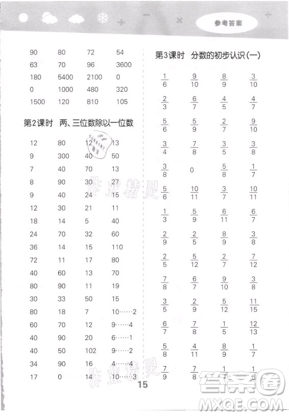 地質(zhì)出版社2021秋季小兒郎小學(xué)口算大通關(guān)數(shù)學(xué)三年級上冊蘇教版答案