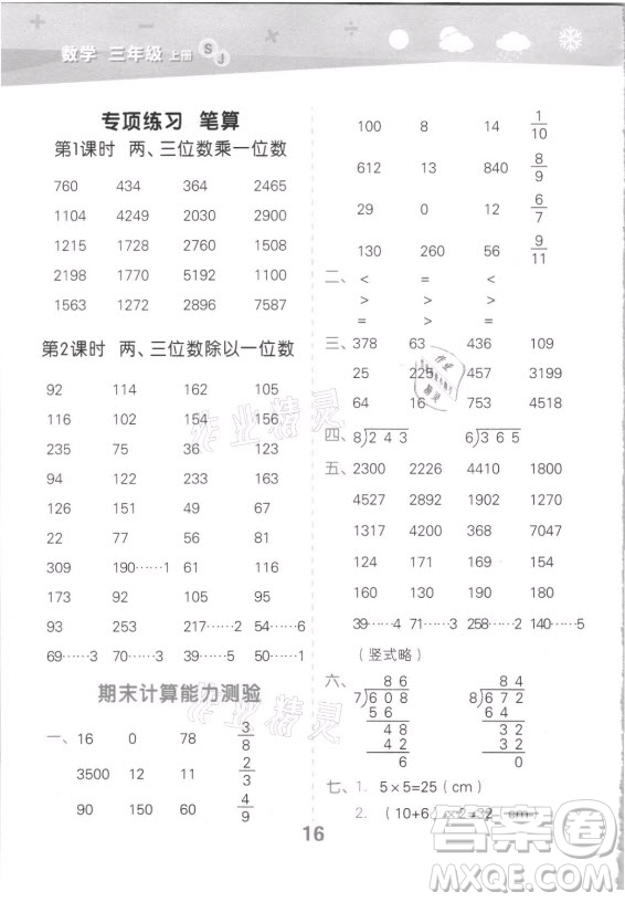 地質(zhì)出版社2021秋季小兒郎小學(xué)口算大通關(guān)數(shù)學(xué)三年級上冊蘇教版答案