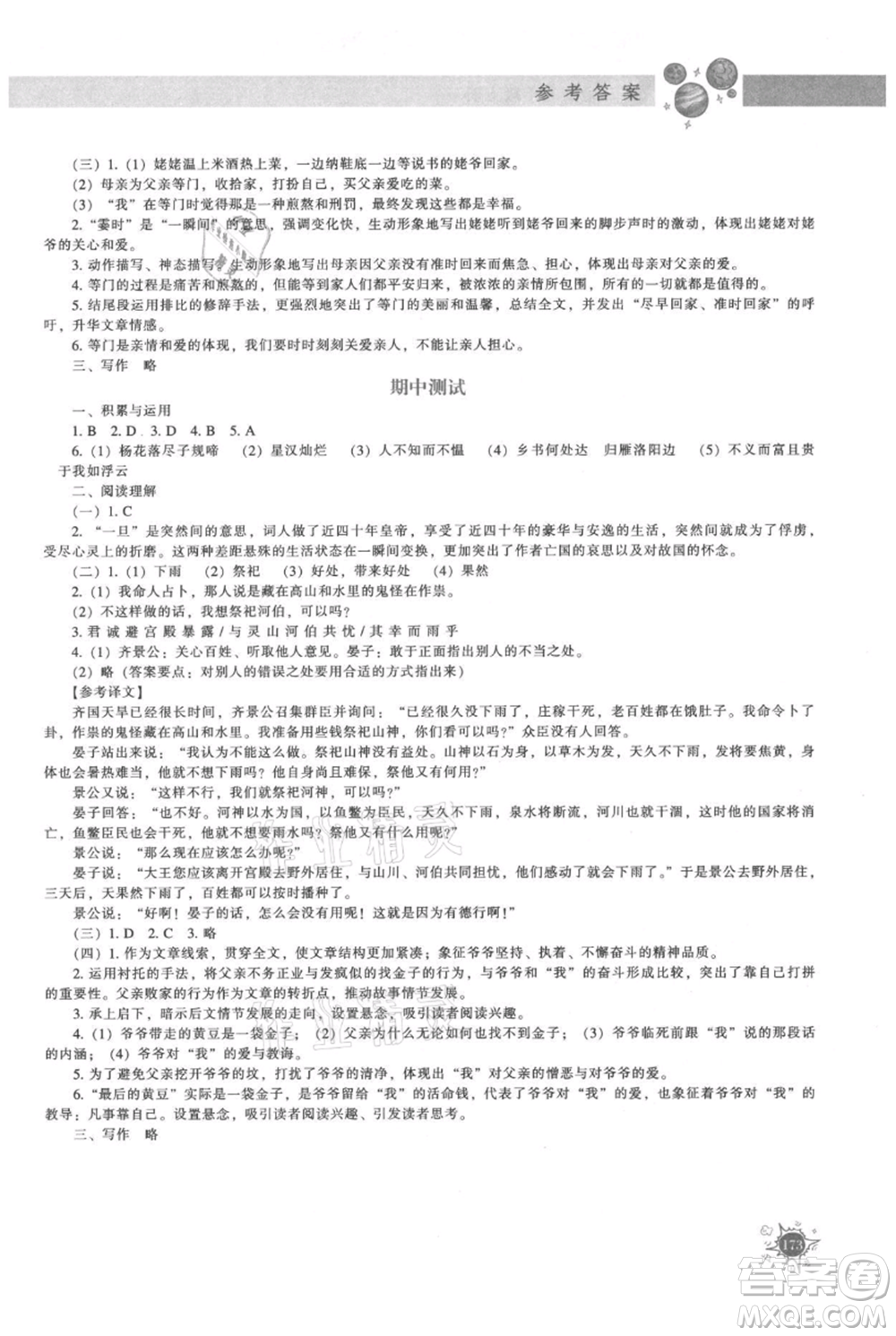 遼寧教育出版社2021尖子生題庫(kù)七年級(jí)上冊(cè)語(yǔ)文人教版參考答案