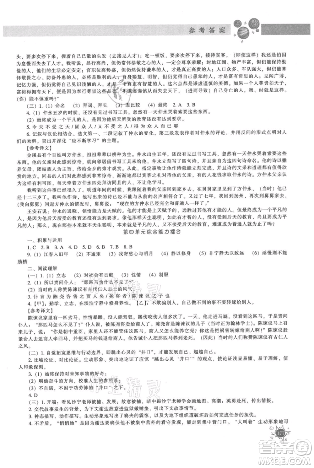 遼寧教育出版社2021尖子生題庫(kù)七年級(jí)上冊(cè)語(yǔ)文人教版參考答案