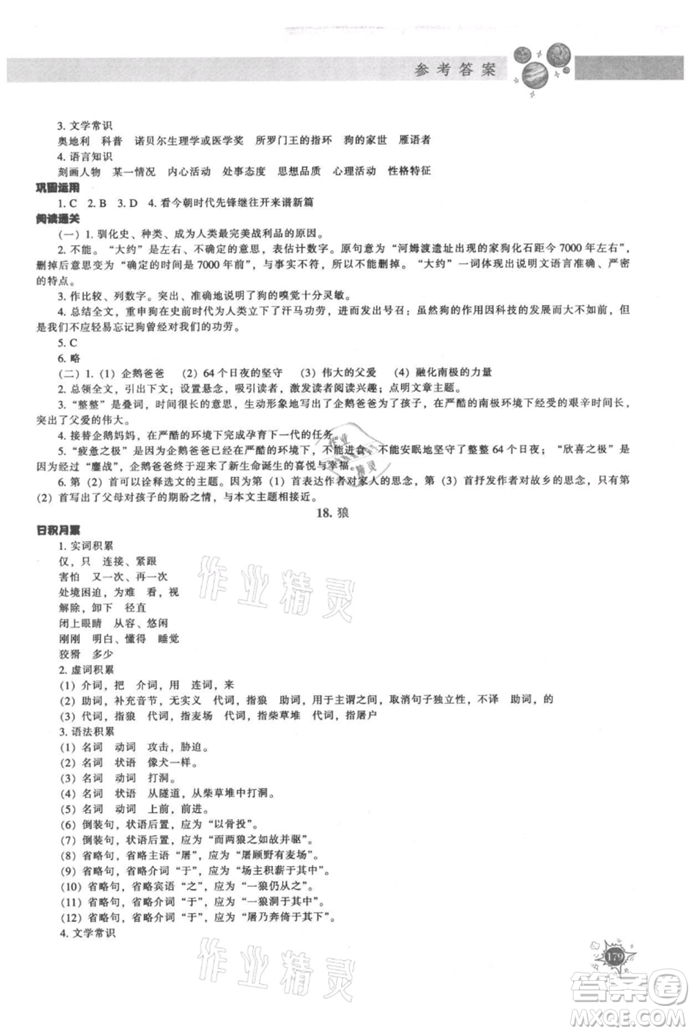 遼寧教育出版社2021尖子生題庫(kù)七年級(jí)上冊(cè)語(yǔ)文人教版參考答案