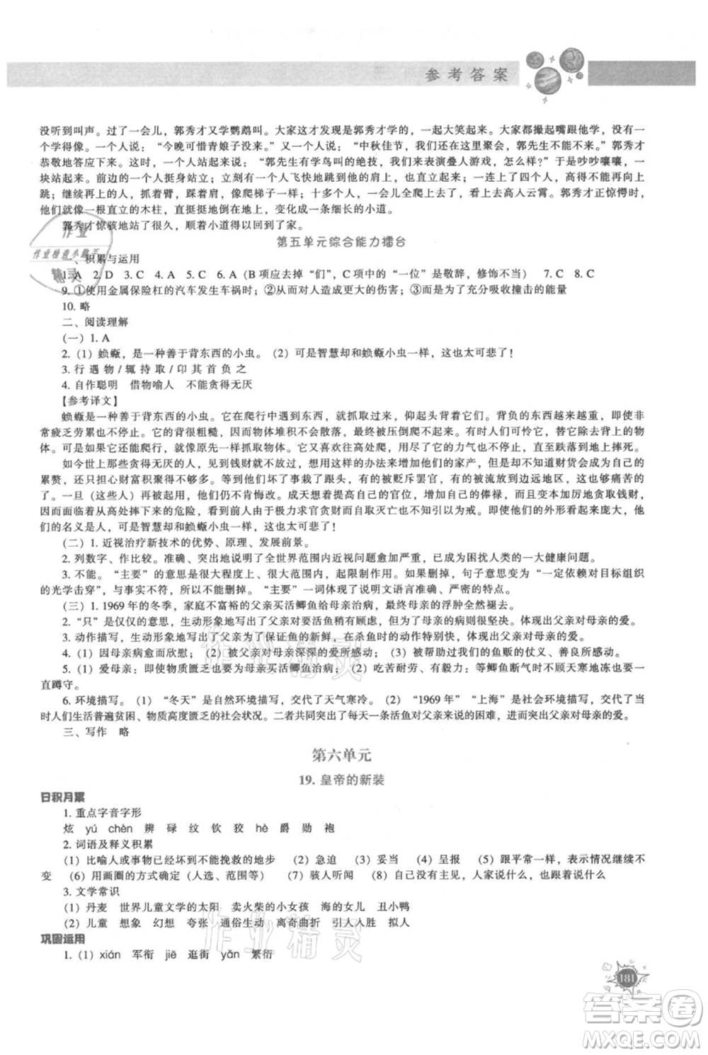 遼寧教育出版社2021尖子生題庫(kù)七年級(jí)上冊(cè)語(yǔ)文人教版參考答案