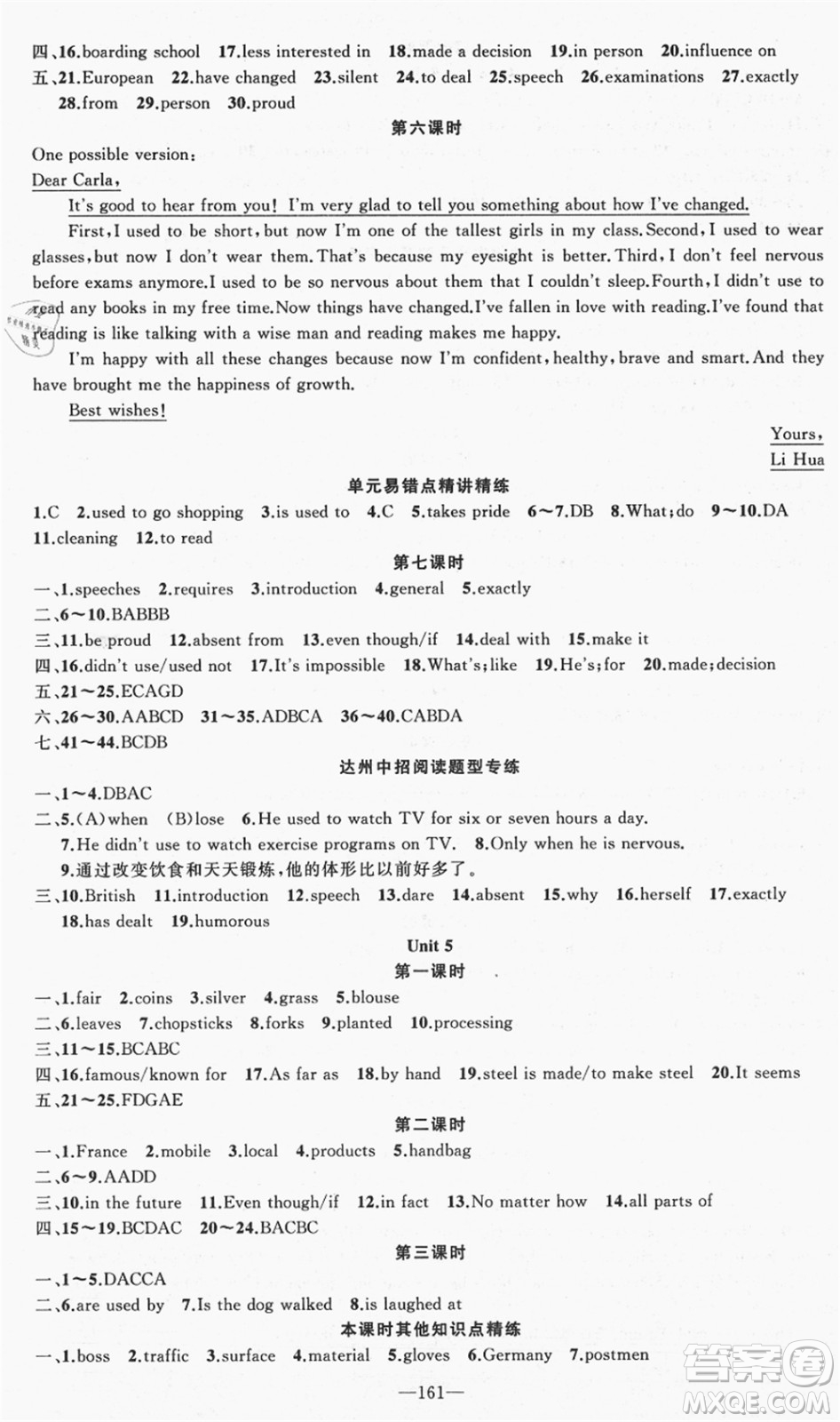 新疆青少年出版社2021秋原創(chuàng)新課堂九年級(jí)英語(yǔ)上冊(cè)RJ人教版達(dá)州專版答案