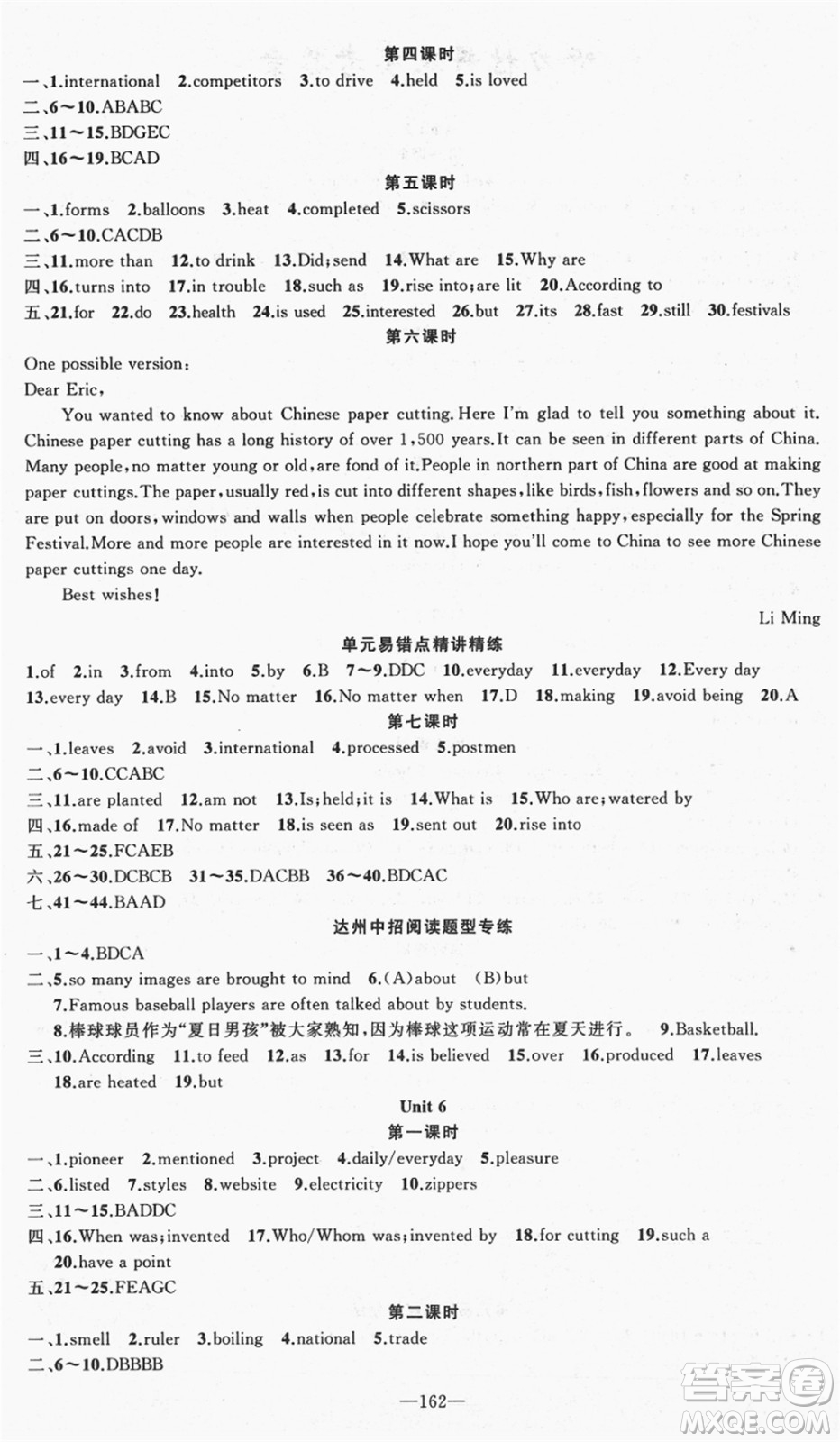 新疆青少年出版社2021秋原創(chuàng)新課堂九年級(jí)英語(yǔ)上冊(cè)RJ人教版達(dá)州專版答案