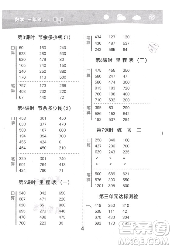 地質(zhì)出版社2021秋季小兒郎小學(xué)口算大通關(guān)數(shù)學(xué)三年級上冊北師大版答案