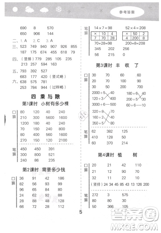 地質(zhì)出版社2021秋季小兒郎小學(xué)口算大通關(guān)數(shù)學(xué)三年級上冊北師大版答案