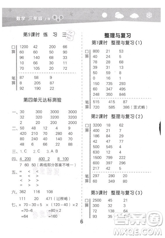 地質(zhì)出版社2021秋季小兒郎小學(xué)口算大通關(guān)數(shù)學(xué)三年級上冊北師大版答案