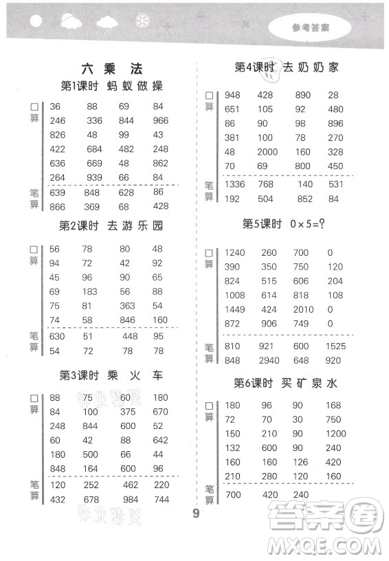 地質(zhì)出版社2021秋季小兒郎小學(xué)口算大通關(guān)數(shù)學(xué)三年級上冊北師大版答案