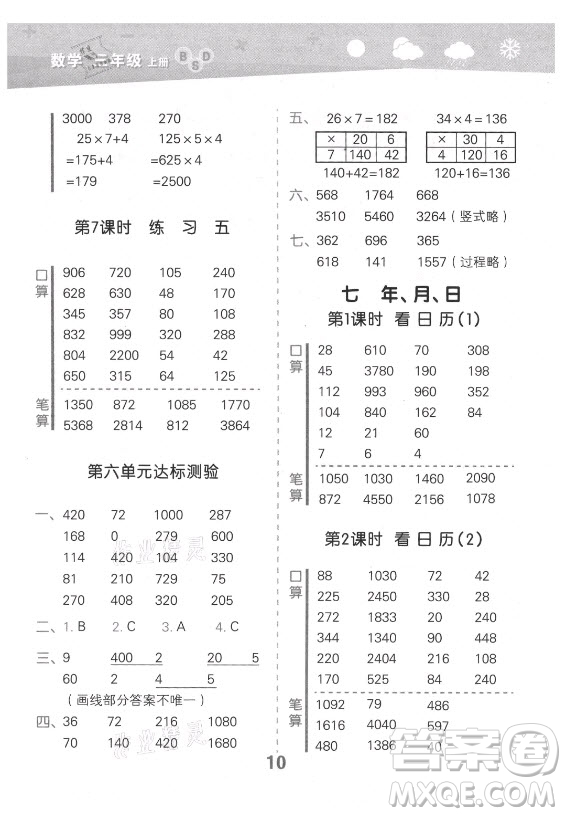 地質(zhì)出版社2021秋季小兒郎小學(xué)口算大通關(guān)數(shù)學(xué)三年級上冊北師大版答案