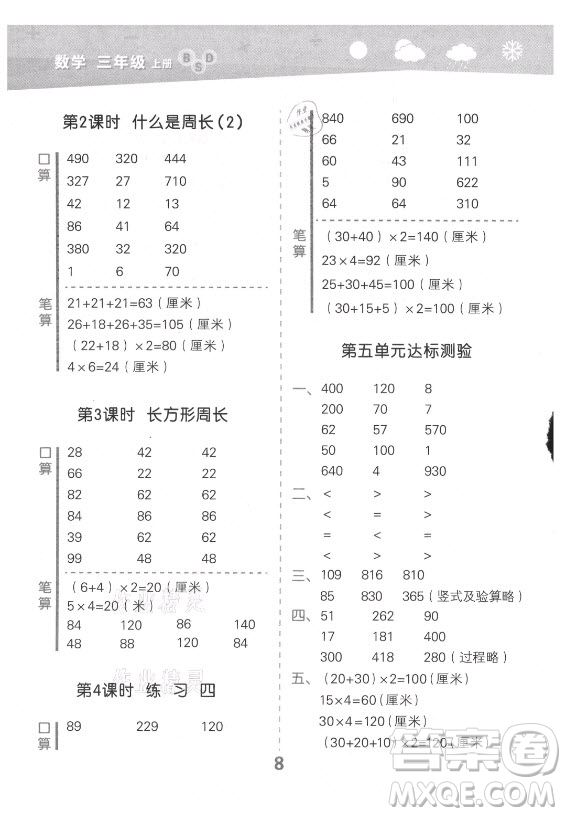 地質(zhì)出版社2021秋季小兒郎小學(xué)口算大通關(guān)數(shù)學(xué)三年級上冊北師大版答案