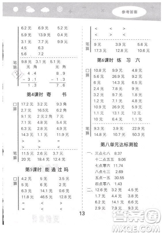 地質(zhì)出版社2021秋季小兒郎小學(xué)口算大通關(guān)數(shù)學(xué)三年級上冊北師大版答案