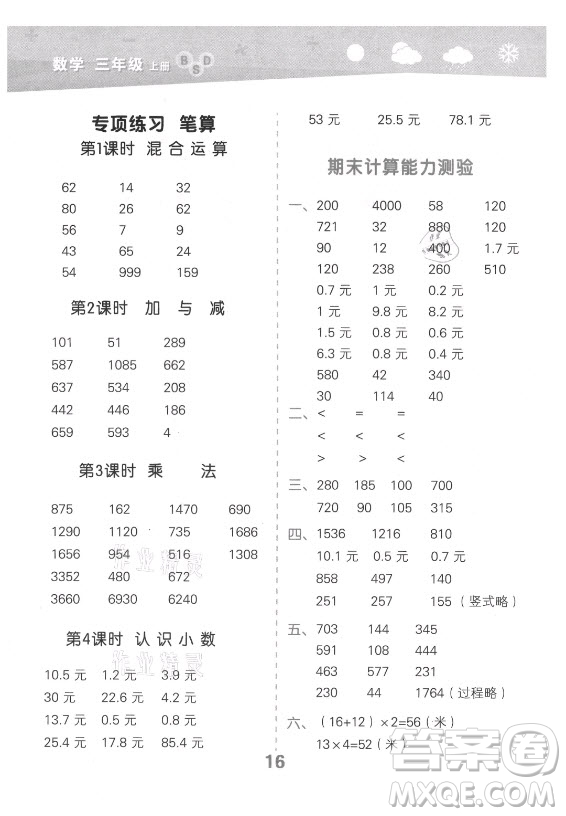 地質(zhì)出版社2021秋季小兒郎小學(xué)口算大通關(guān)數(shù)學(xué)三年級上冊北師大版答案