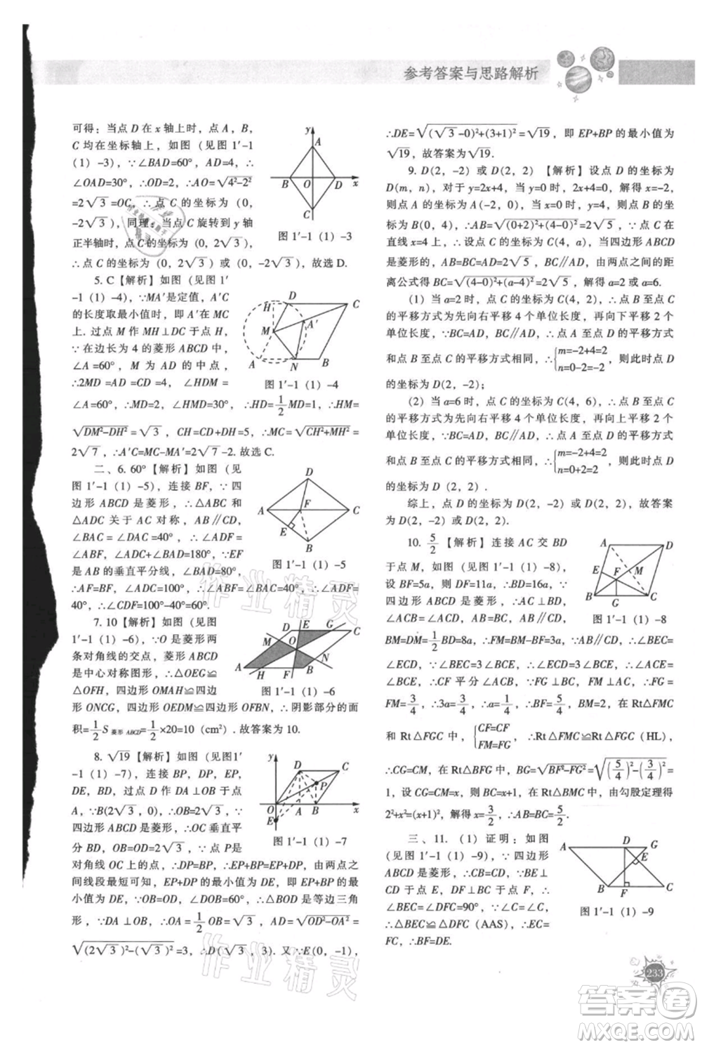 遼寧教育出版社2021尖子生題庫九年級上冊數(shù)學(xué)北師大版參考答案