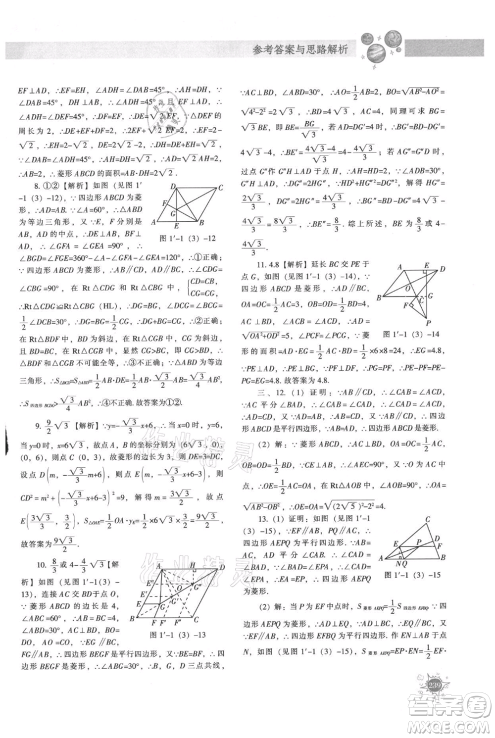 遼寧教育出版社2021尖子生題庫九年級上冊數(shù)學(xué)北師大版參考答案