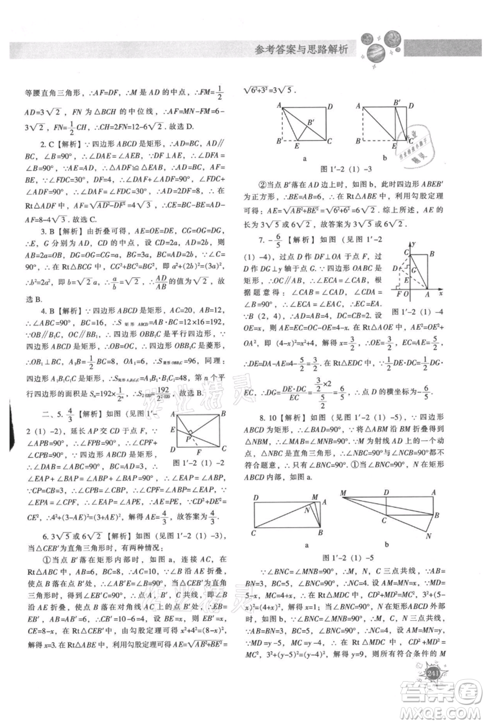 遼寧教育出版社2021尖子生題庫九年級上冊數(shù)學(xué)北師大版參考答案