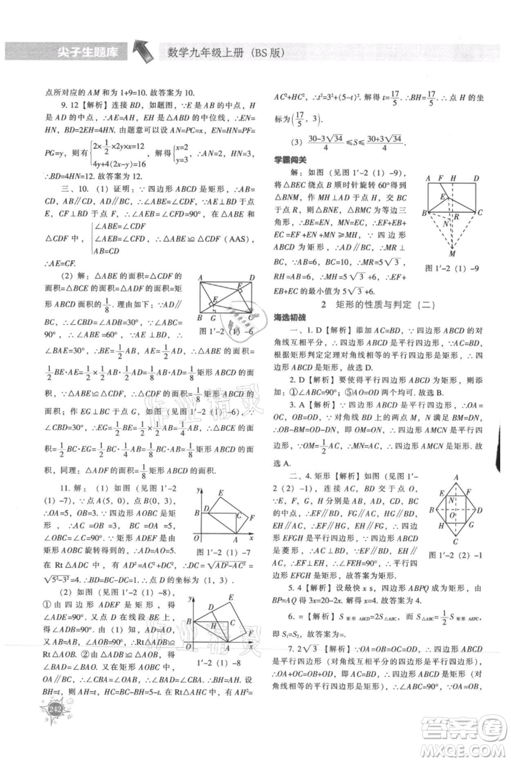 遼寧教育出版社2021尖子生題庫九年級上冊數(shù)學(xué)北師大版參考答案