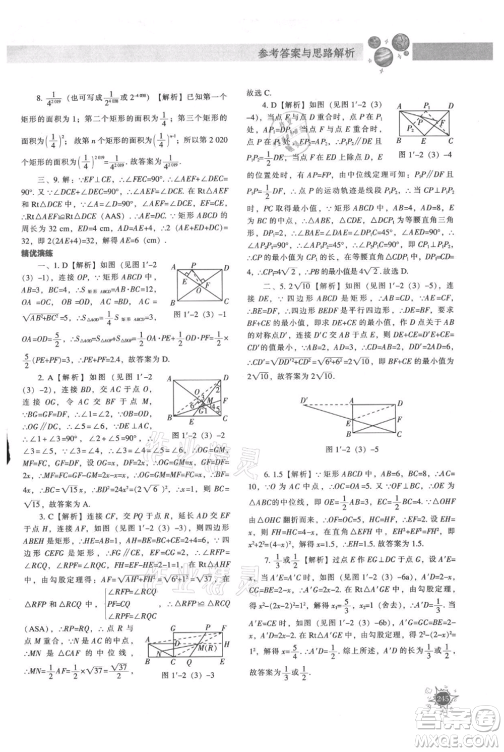 遼寧教育出版社2021尖子生題庫九年級上冊數(shù)學(xué)北師大版參考答案