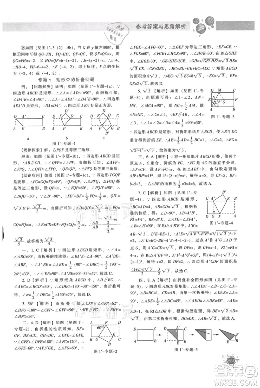 遼寧教育出版社2021尖子生題庫九年級上冊數(shù)學(xué)北師大版參考答案