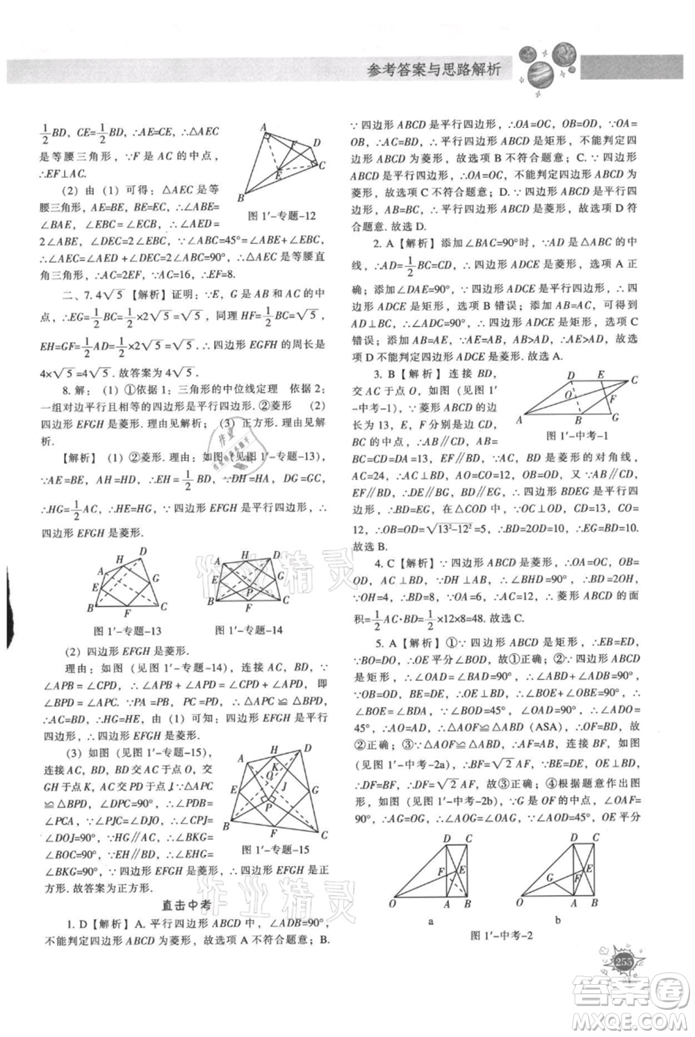 遼寧教育出版社2021尖子生題庫九年級上冊數(shù)學(xué)北師大版參考答案