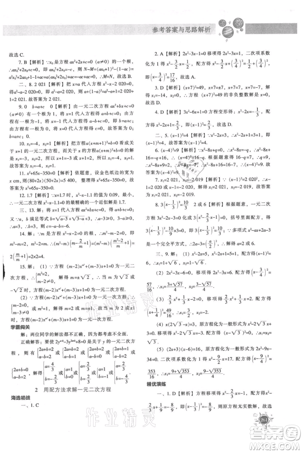 遼寧教育出版社2021尖子生題庫九年級上冊數(shù)學(xué)北師大版參考答案