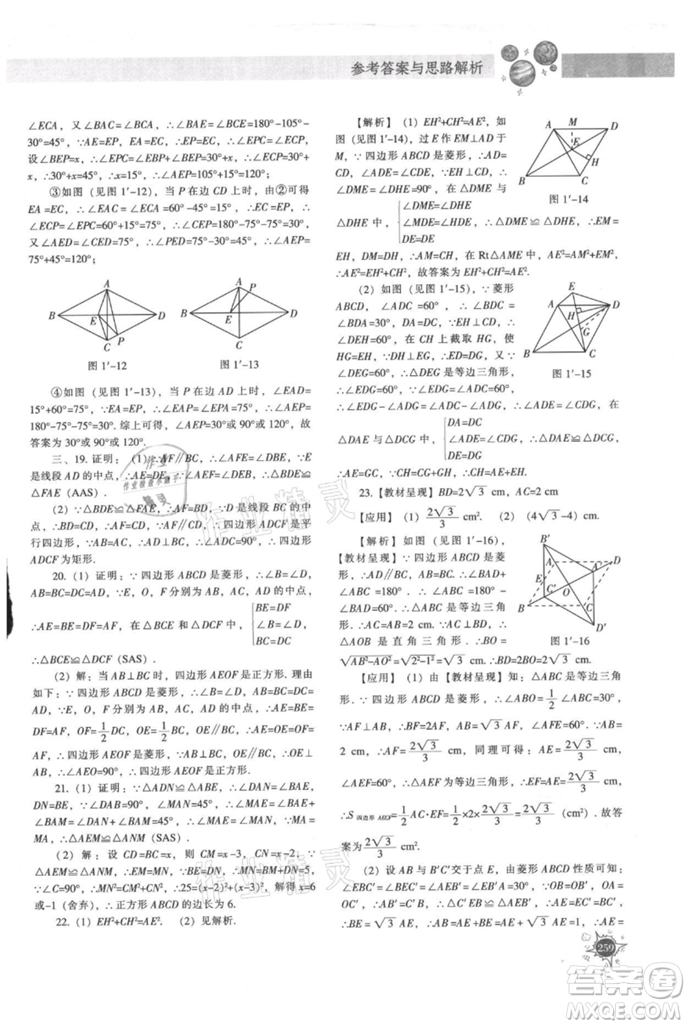 遼寧教育出版社2021尖子生題庫九年級上冊數(shù)學(xué)北師大版參考答案