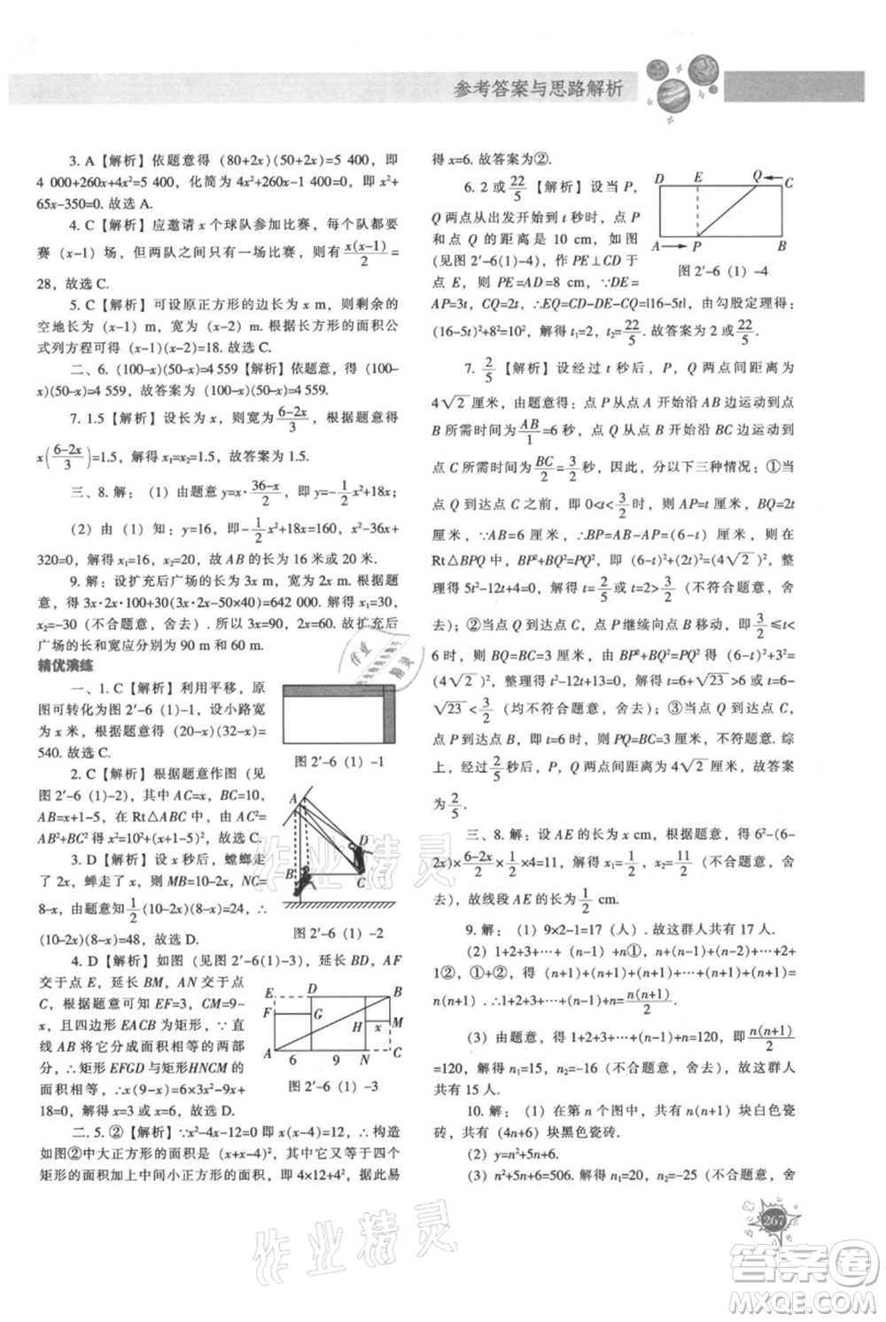 遼寧教育出版社2021尖子生題庫九年級上冊數(shù)學(xué)北師大版參考答案