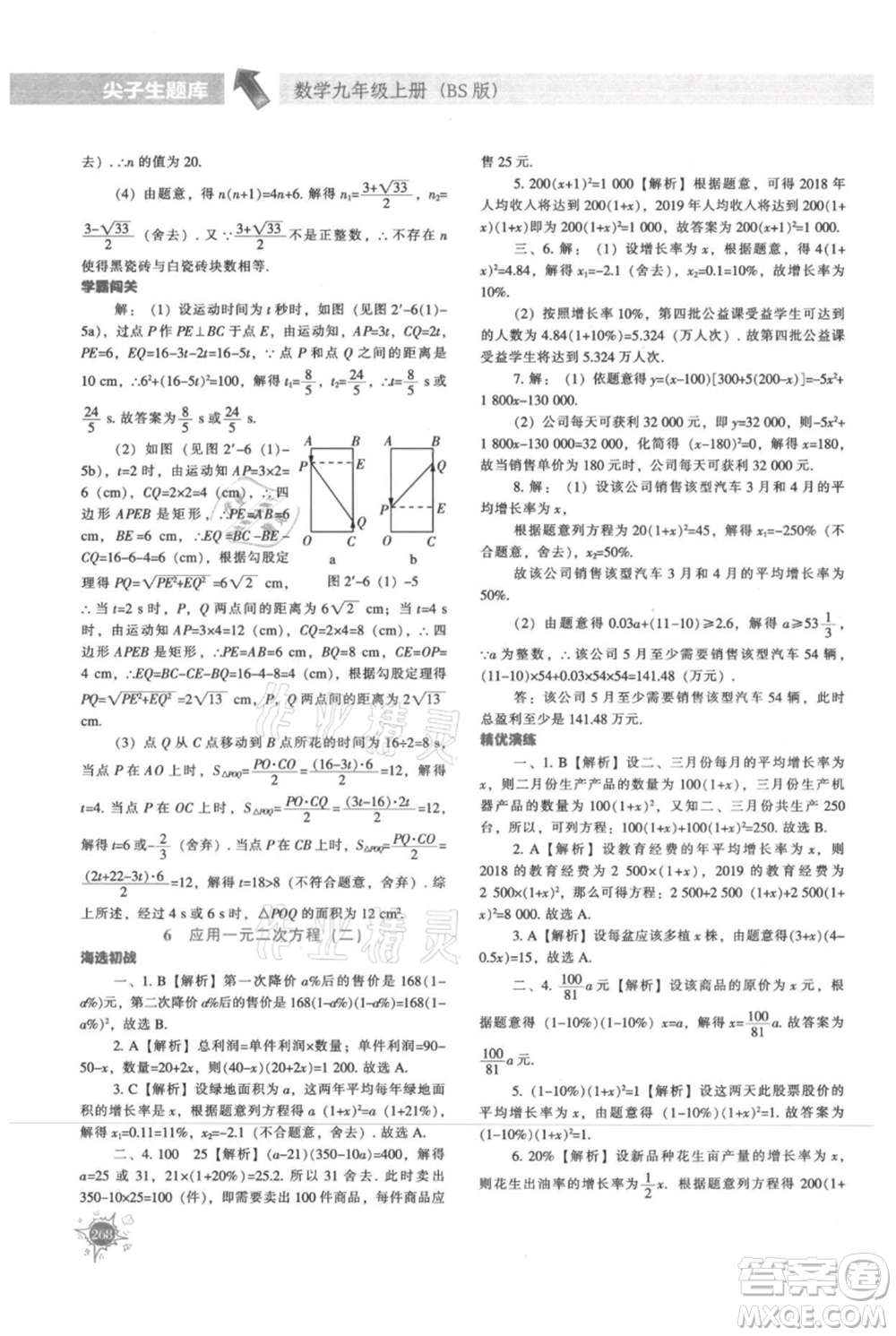 遼寧教育出版社2021尖子生題庫九年級上冊數(shù)學(xué)北師大版參考答案