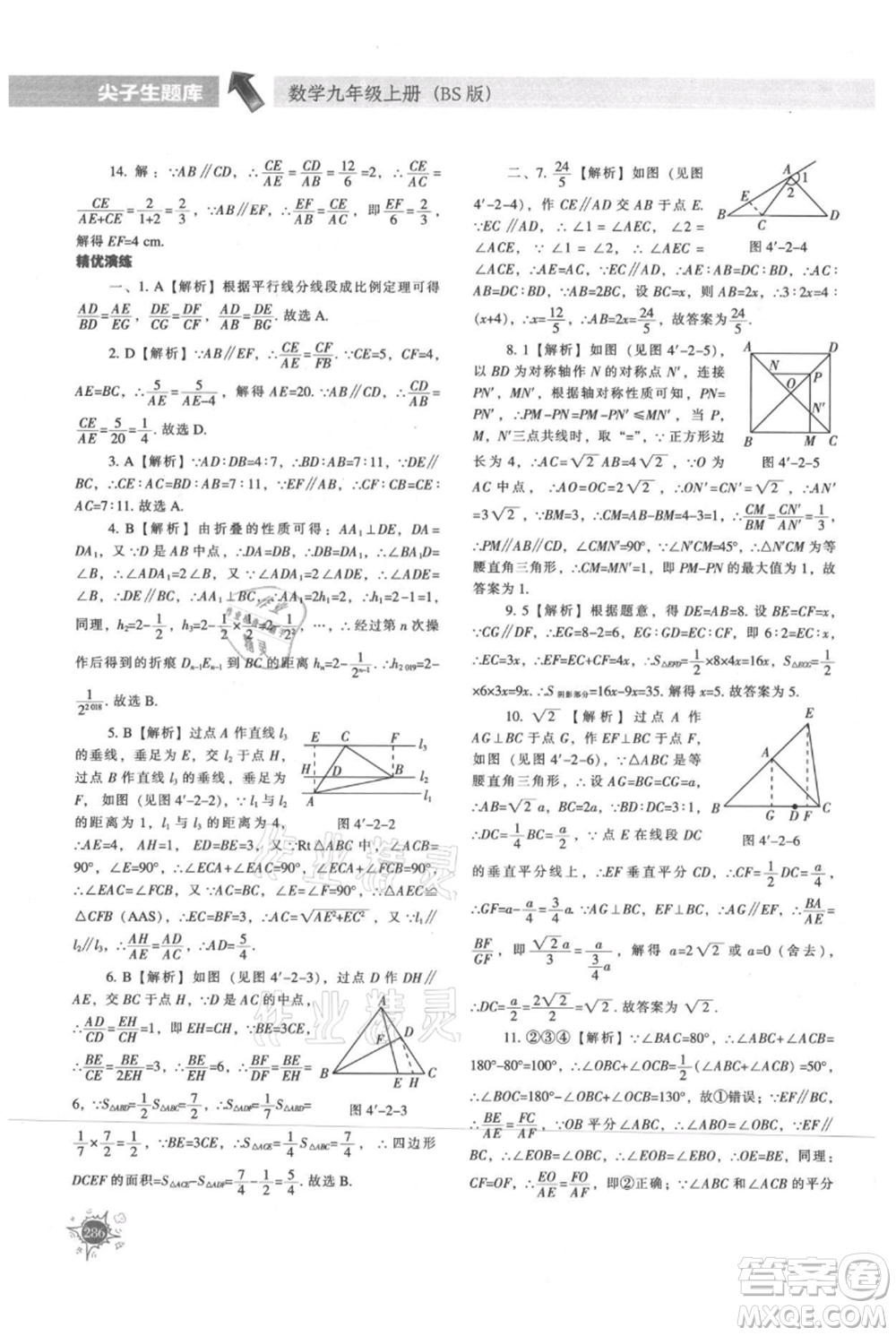 遼寧教育出版社2021尖子生題庫九年級上冊數(shù)學(xué)北師大版參考答案