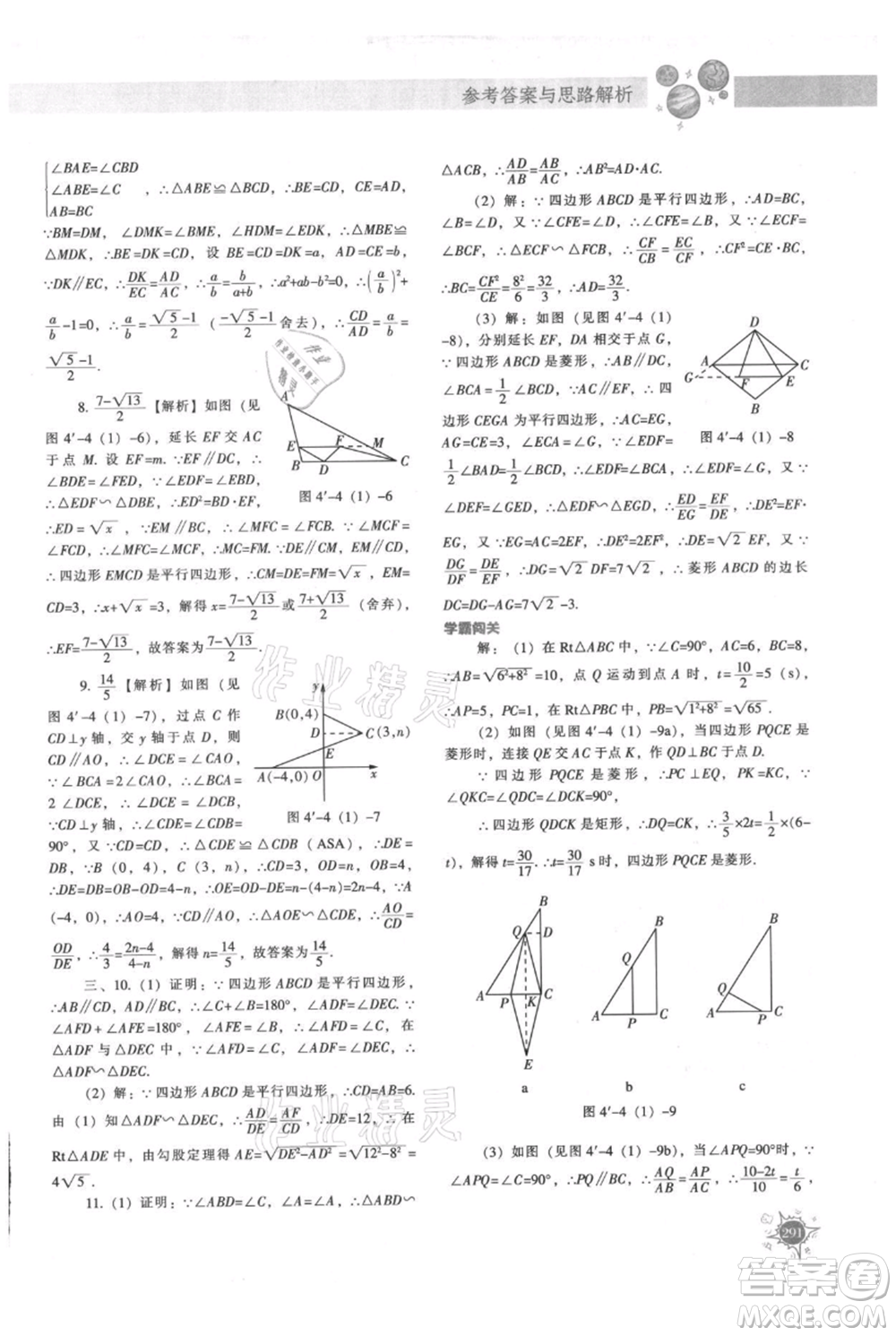 遼寧教育出版社2021尖子生題庫九年級上冊數(shù)學(xué)北師大版參考答案