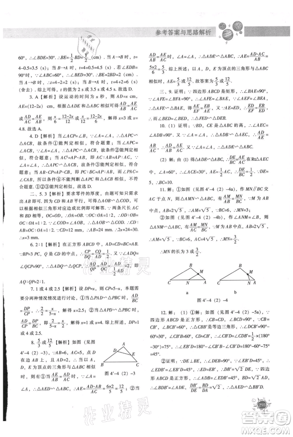 遼寧教育出版社2021尖子生題庫九年級上冊數(shù)學(xué)北師大版參考答案